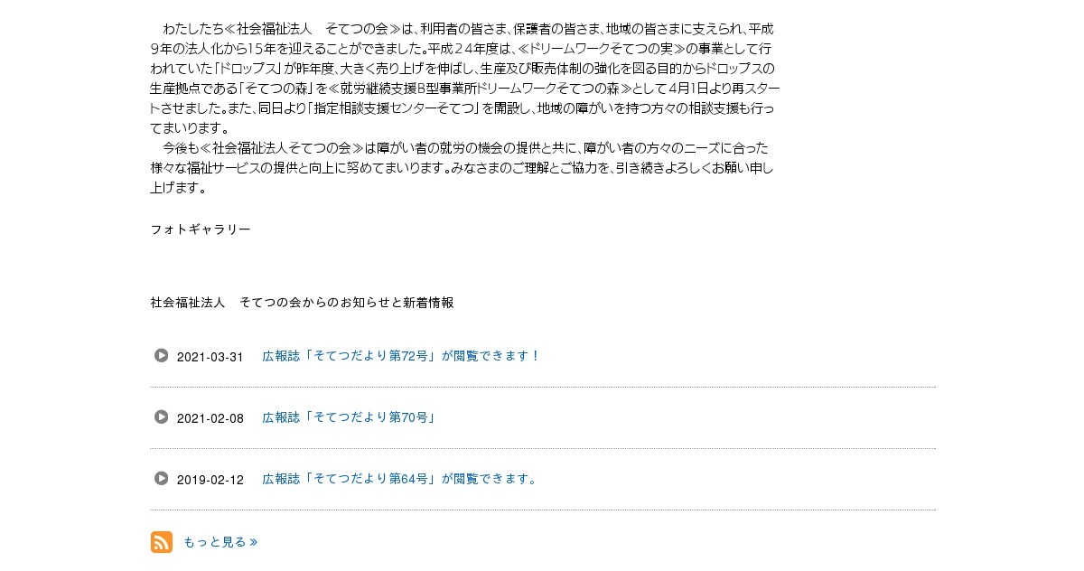 運営規定・重要事項説明書｜社会福祉法人そてつの会